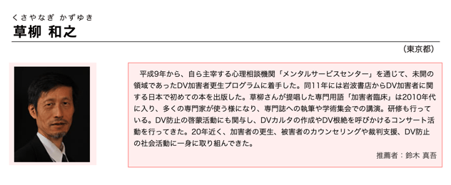 DV加害者再生プログラム