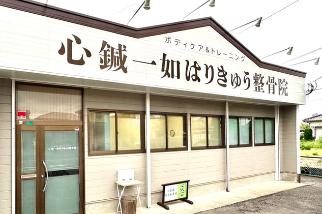 移転した店舗の外観写真