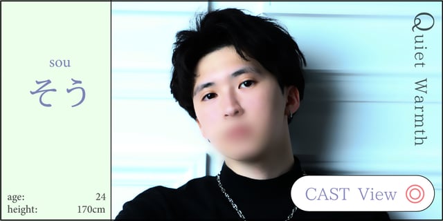 Yuuta ゆうた  age：24 height：173cm ♡ Rainy Touch  Twisted Smile  CAST View/札幌 女風 女性用風俗 雨はしずかに