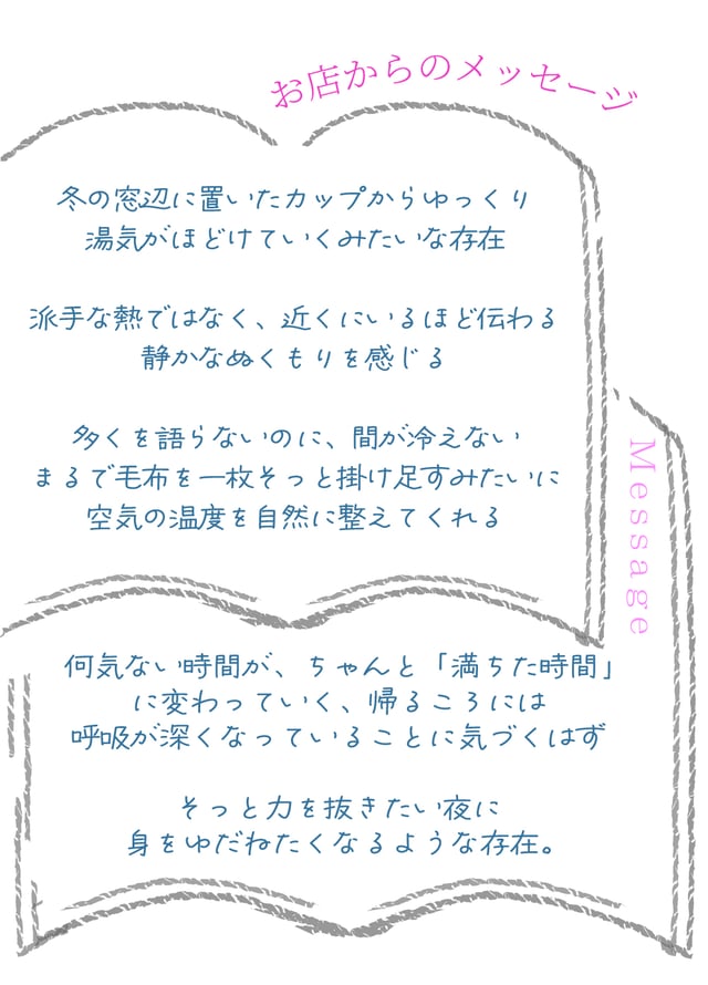 お店からのメッセージ/お店から見たセラピストの印象/紹介/ 札幌 女性用風俗 すすきの 雨はしずかに