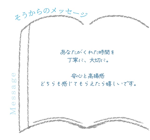 セラピストからのメッセージ/言葉/札幌 女性用風俗 すすきの 雨はしずかに
