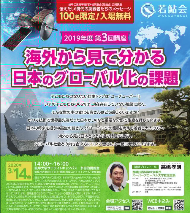 海外から見て分かる日本のグローバル化の課題