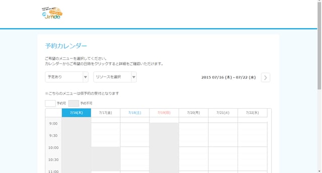 Jimdoホームページに予約カレンダーを入れたい