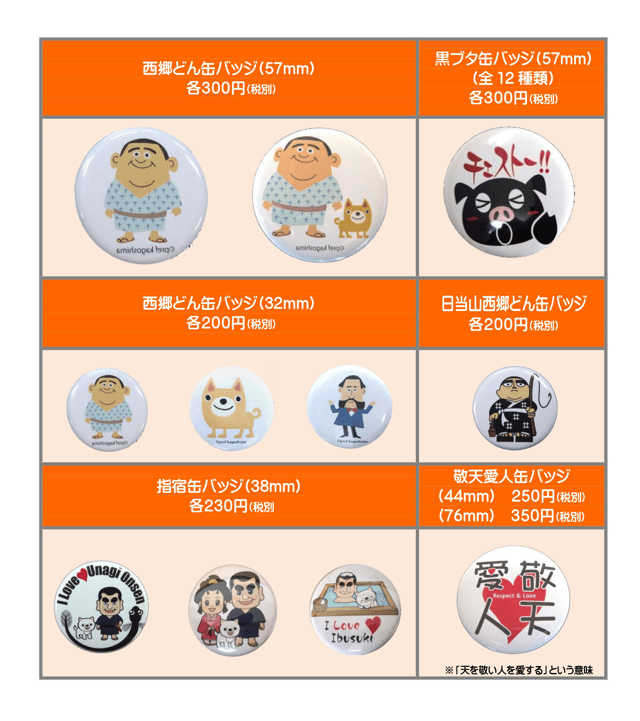 販売している缶バッジ