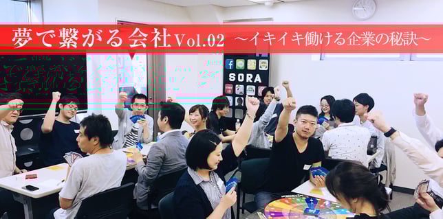 株式会社ＳＯＲＡインタビュー｜ＷＥＢコンサル事業｜夢で繋がる会社～イキイキ働ける企業の秘訣～｜企業研修｜社員研修｜アチーバスジャパンプロジェクト