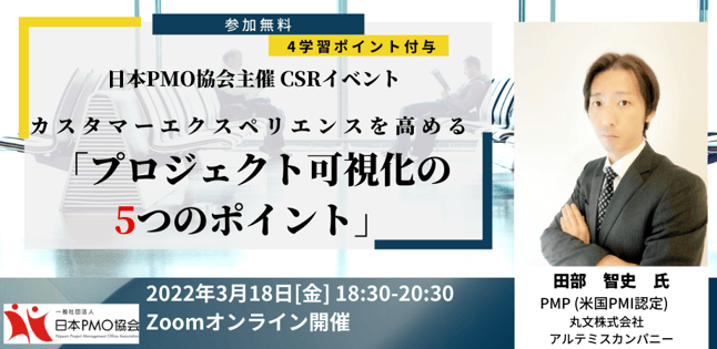 日本PMO協会の会員限定セミナーのバナーです。