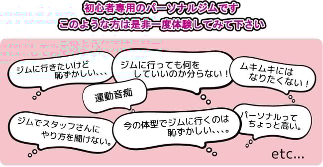 東武東上線上板橋駅近くの初心者専用のパーソナルトレーニングジムの不安解消の画像