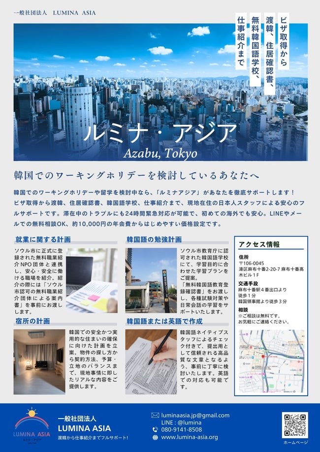 無料登録でスタートする、Why WAI?韓国ワーホリ