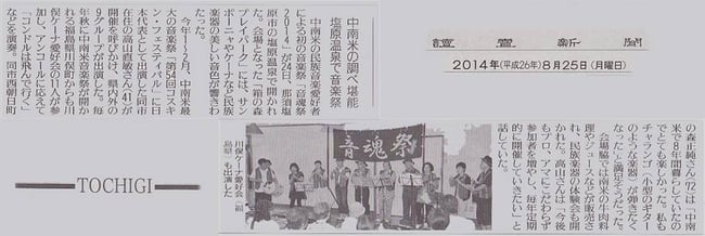 読売新聞栃木版にてご紹介いただきました