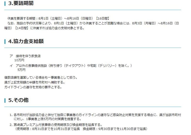 ↑クリックで宮崎県ＨＰ