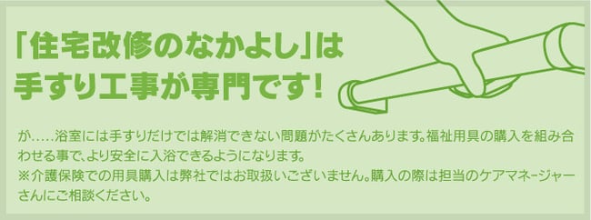 手すり工事専門