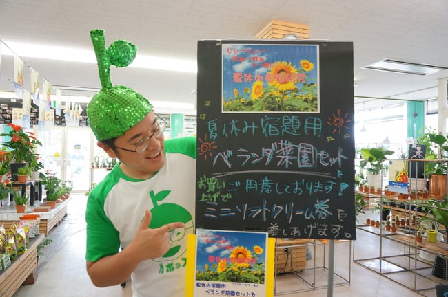 店頭でベランダ菜園セットを購入するとミニソフトクリーム券がゲットできるカボッ！