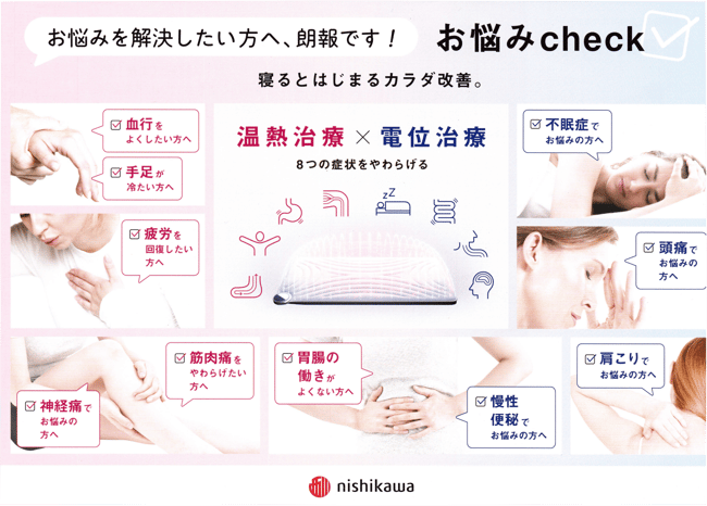 あなたの冷えを温める 西川の 温熱マット by フィットする眠りを追求する和多屋