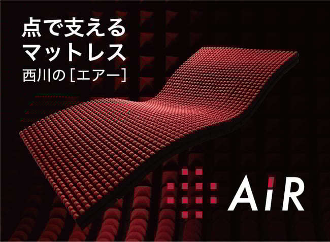 西川のエアー AiR  by フィットする眠りを追求する和多屋