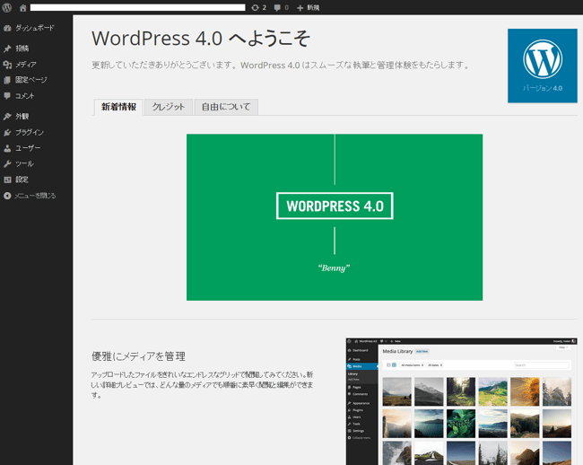 wordpress4.0スタート画面