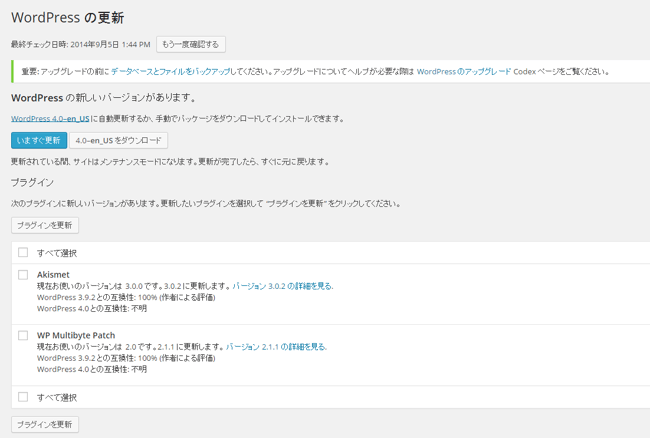 wordpress4.0更新ページ