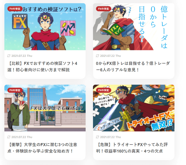 「FXクエスト」サイト