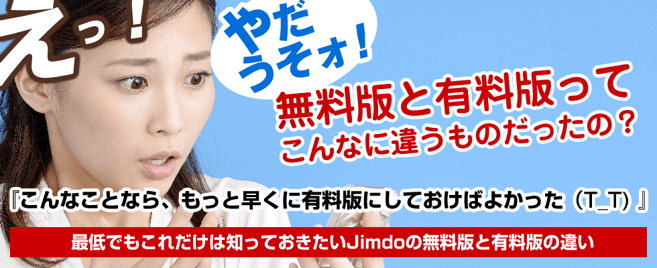ジンドゥーの無料版と有料版ってこんなに違うものだったの？