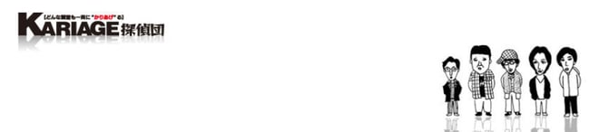 かりあげ探偵団