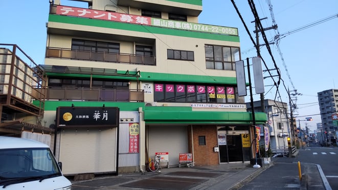 奈良県でキックボクシングをするならK-1アマチュア公認ジムのteamYAMATO大和高田本部。