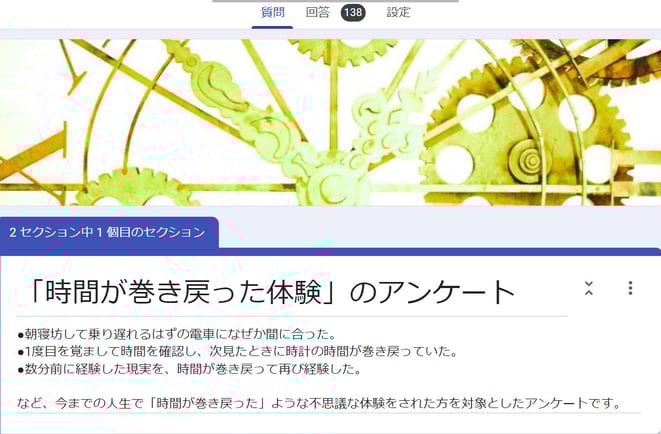 時間の不思議体験アンケートイメージ