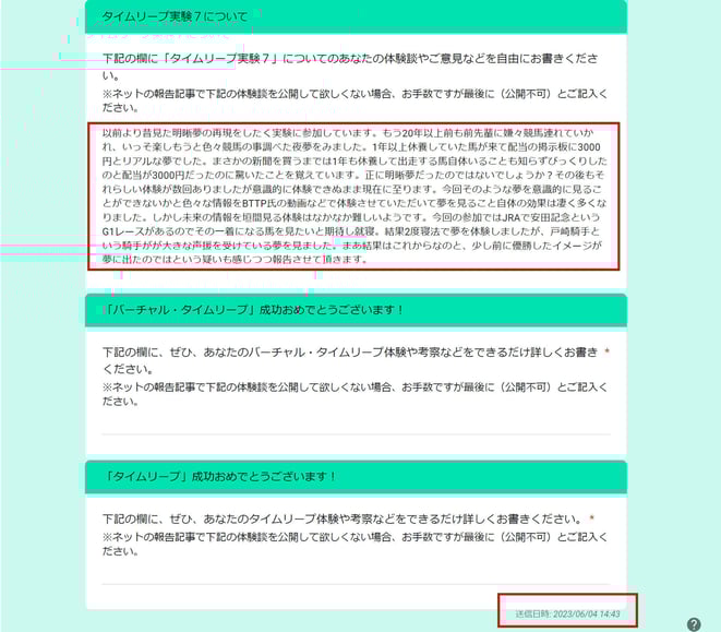 タイムリープ実験7のみらいうらないみならいさんのアンケート/Googleフォームより