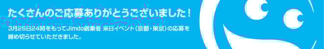 応募締め切り