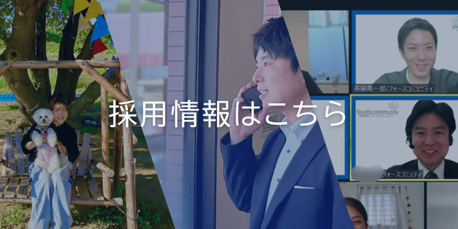 採用情報イメージ