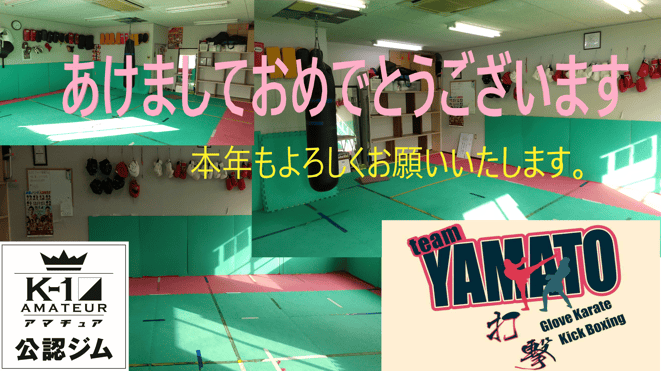 teamYAMATO大和高田本部　新年あけましておめでとうございます