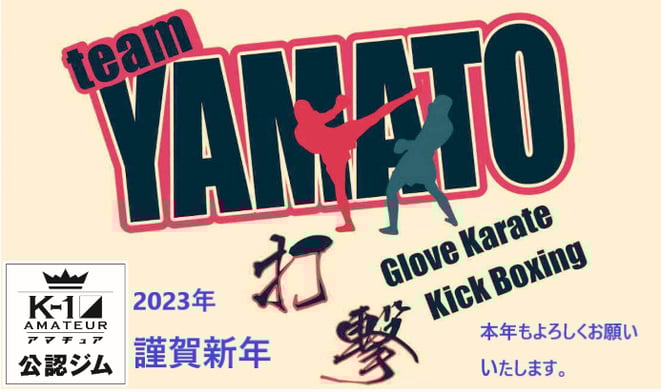 奈良　キックボクシング　奈良県のキックボクシングジムです。小学生から社会人まで楽しく格闘技しています。
