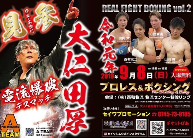 格闘技　プロレスとボクシングの興行。　