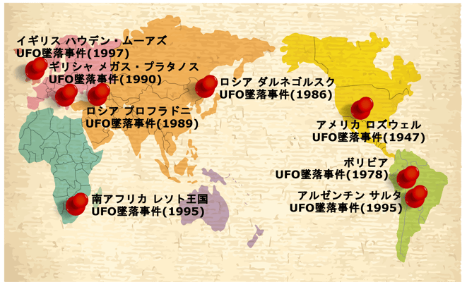 世界のUFO墜落事件地図