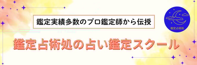 占い講座・占い師になりたい・占い学校・占いスクール