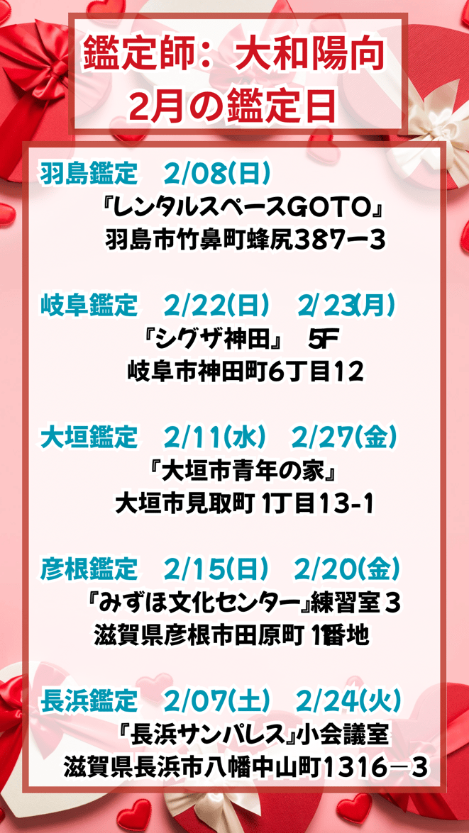 岐阜占いは鑑定占術処