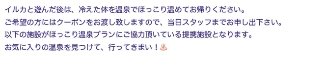 JDC ほっこり温泉プラン告知バナー