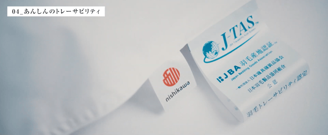 西川ダウン おひさまの羽毛 西川の羽毛はちがいます　安心のトレーサビリティ