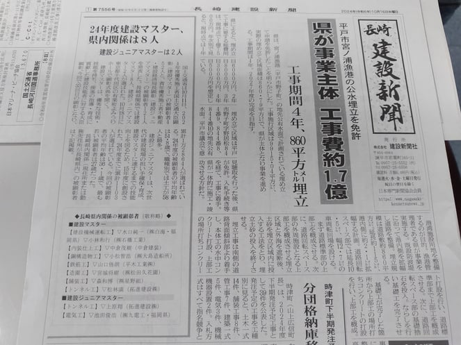 建設新聞でも紹介されました