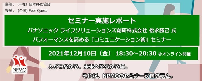 日本PMO協会