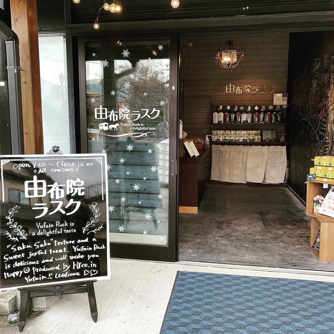 由布院の店舗の写真