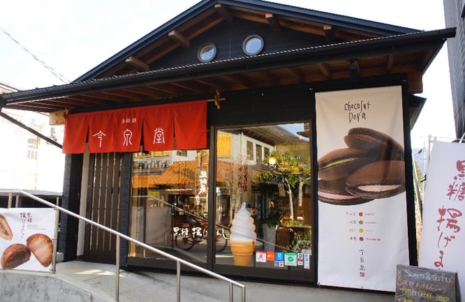 由布院の店舗　今泉堂の写真