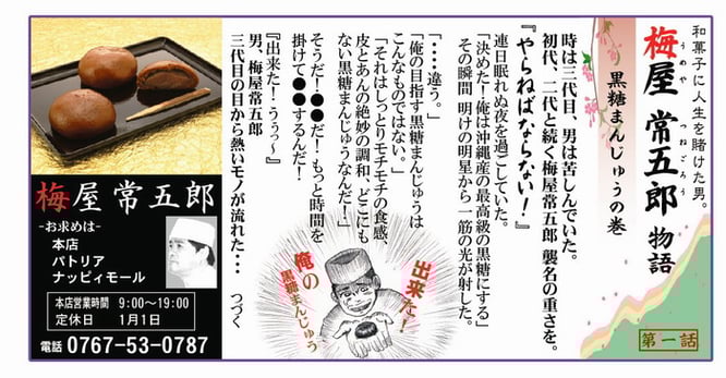 梅屋常五郎物語：第０１話　黒糖まんじゅうの巻