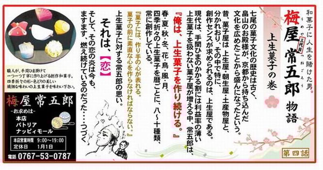梅屋常五郎物語：第０４話　上生菓子の巻