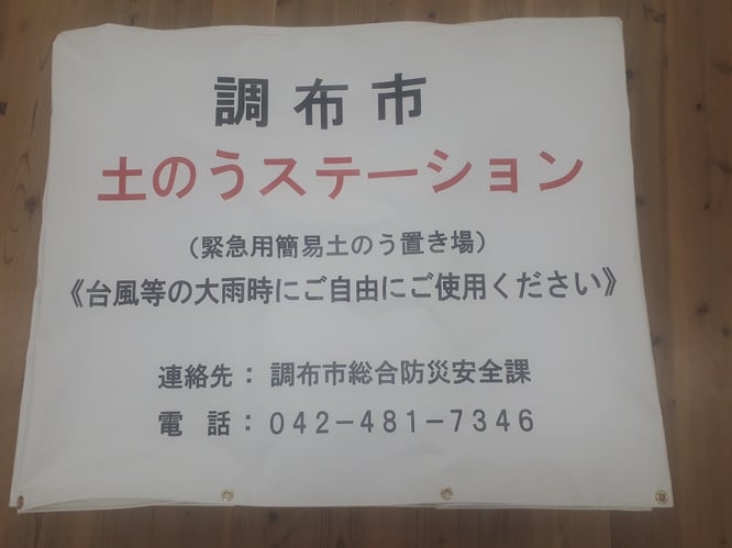 土のうステーション『折畳式土のうボックス』調布市仕様専用カバー