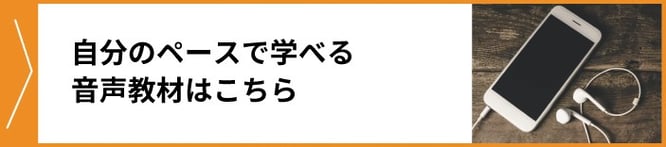 売上拡大につながる音声教材のご案内