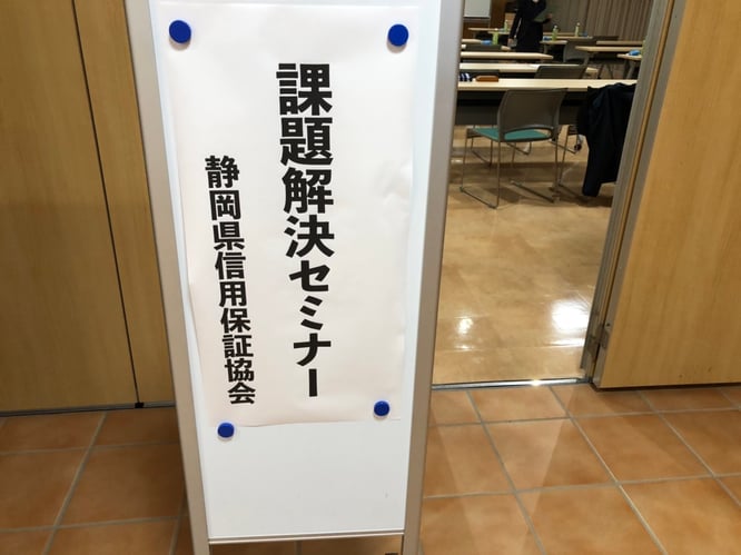 創業・課題解決セミナー