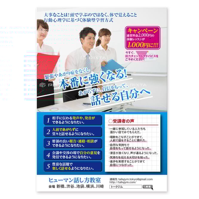 yasu15 ヒューマン話し方教室