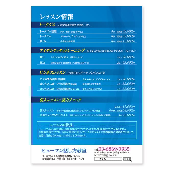 yasu15 ヒューマン話し方教室1