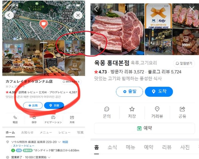 韓国「NAVER MAP」　口コミの数が、2000、3000と多い。