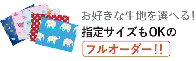 好きな記事 入園グッズ 入学グッズ フルオーダー 指定サイズ