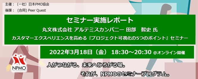 日本PMO協会